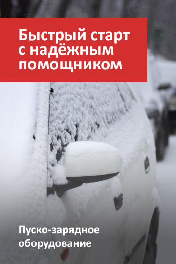 Быстрый старт с надёжным помощником Быстрый старт с надёжным помощником